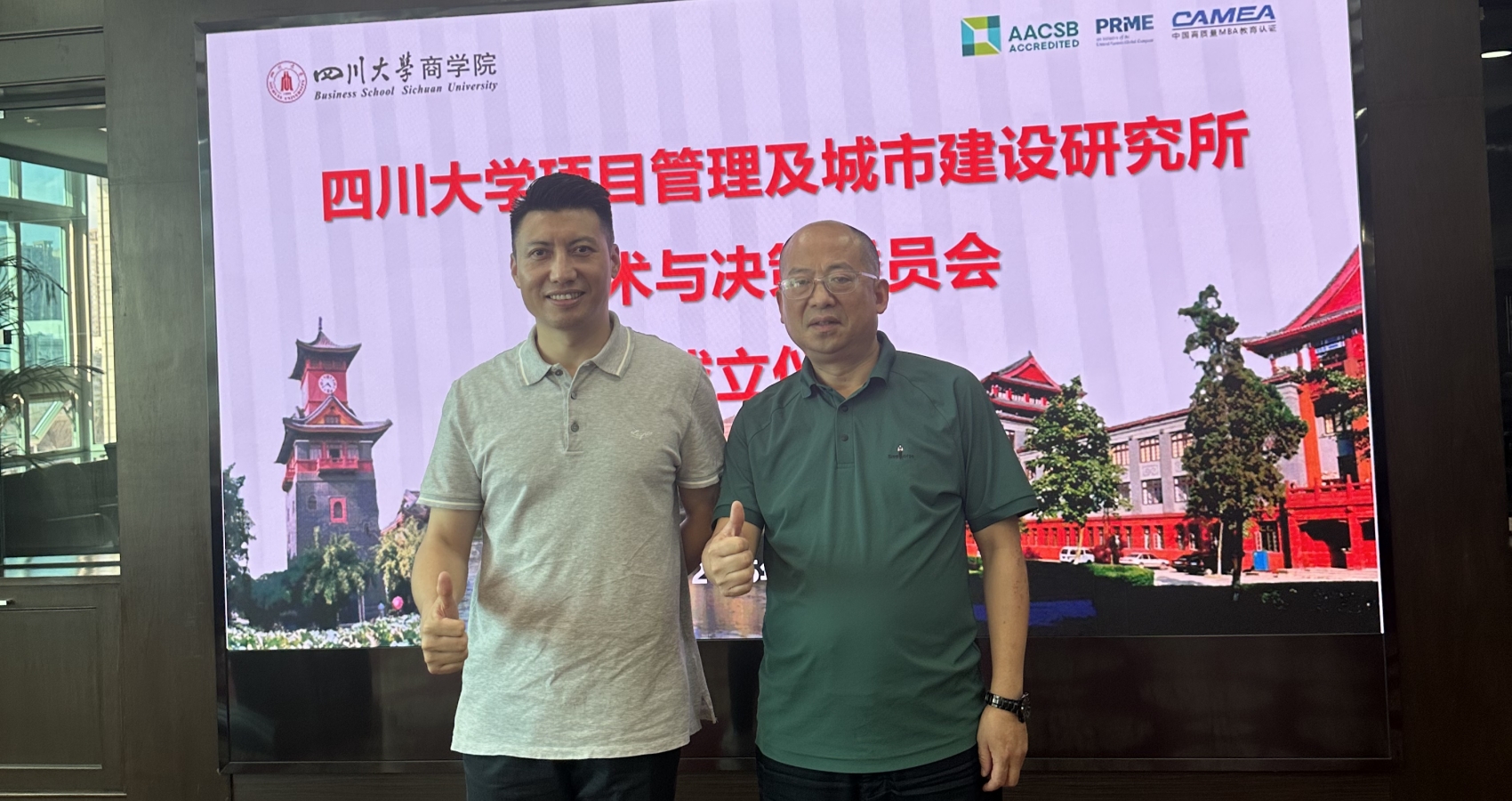 千亿战略专家刘仰东被聘为川大学术与决策委员会成员