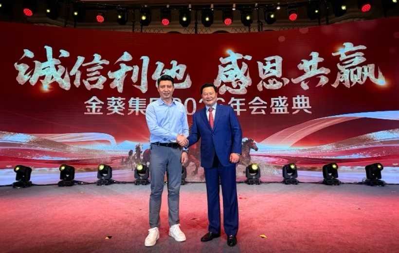 刘仰东受邀参加金葵集团年会