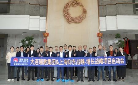 战略领航 增长破局｜大连瑞驰集团携手仰东战略开启海洋食品新征程